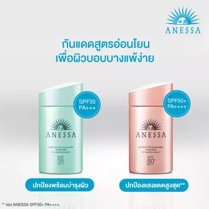 Essence UV Sunscreen Mild Milk 60 ml, Anessa Essence UV Sunscreen Mild Milk 60 ml, Anessa Essence UV Sunscreen Mild Milk 60 ml, Anessa Essence UV Sunscreen Mild Milk, Anessa Essence UV Sunscreen Mild Milkรีวิว, Anessa Essence UV Sunscreen Mild Milk 60 mlราคา, Anessa Essence UV Sunscreen Mild Milk 60 mlพร้อมส่ง, Anessa Essence UV Sunscreen Mild Milkใช้ดีบอกต่อ