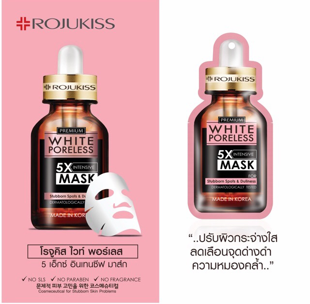 Rojukiss White Poreless 5X Intensive Mask 25ml แผ่นมาสก์หน้าไวท์เทนนิ่งเซรั่ม ดูแลและแก้ไขปัญหาผิวหมองคล้ำ จุดด่างดำ รอยสิว ฝ้าแดด ให้ผิวดูกระจ่างใสขึ้นอย่างเร่งด่วน