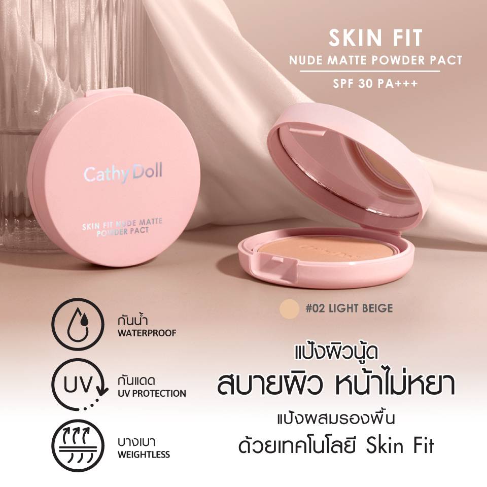 Cathy Doll Skin fit Nude Matte Powder Pact SPF30 PA+++ 4.5g แป้งผิวนู้ด ,ไบร์ท วชิรวิชญ์