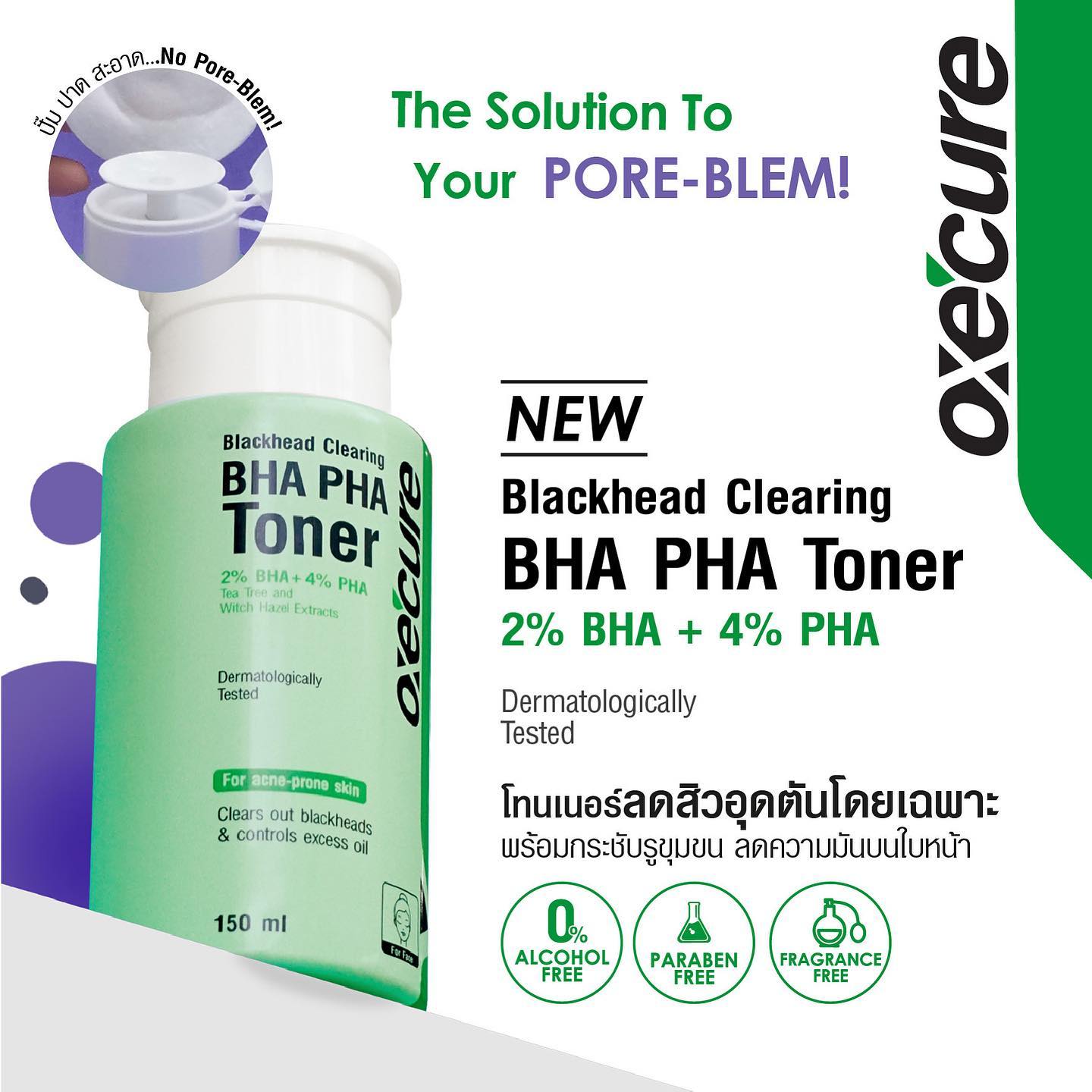 OXE'CURE Blackhead Clearing BHA PHA Toner 150ml โทนเนอร์สำหรับผิวที่มีปัญหาสิวอุดตันโดยเฉพาะ มี 2% BHA และ 4% PHA ที่ช่วยผลัดเซลล์ผิวและลดการอุดตันของรูขุมขน